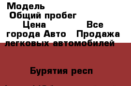  › Модель ­ Volkswagen Passat › Общий пробег ­ 222 000 › Цена ­ 99 999 - Все города Авто » Продажа легковых автомобилей   . Бурятия респ.